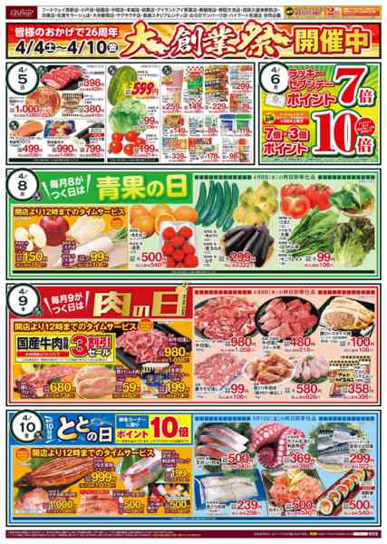 2026年4月4〜10日まで大創業祭②new-1