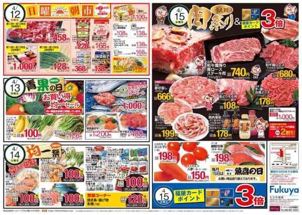 2026年4月9〜15日まで日曜朝市＆青果の日＆均一祭-1