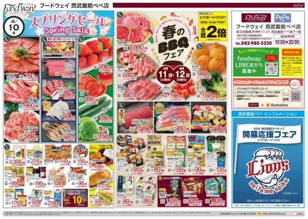 2026年4月10〜15日までスプリングセール-1