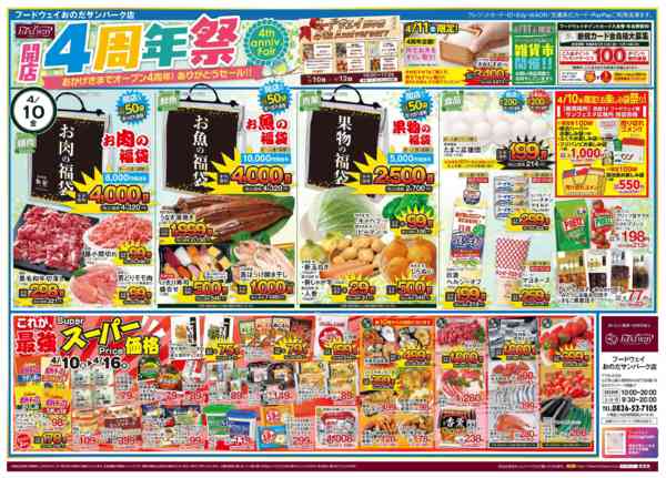 2026年4月10〜16日まで開店４周年祭new-1