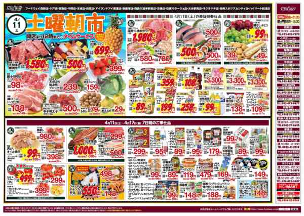 2026年4月11〜17日まで土曜朝市new-1