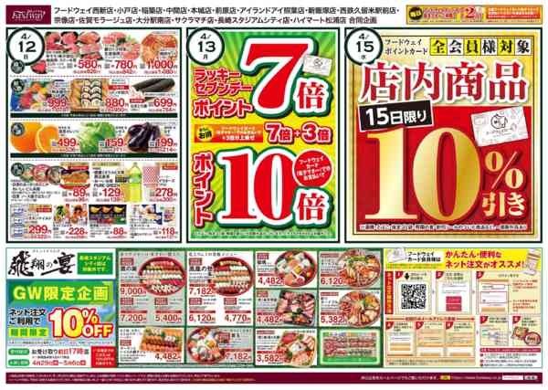 2026年4月11〜17日まで毎週月曜はラッキーセブンデーnew-1