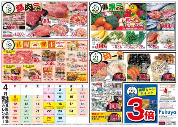 2026年4月16〜21日まで精肉の日＆日曜朝市＆青果の日-1