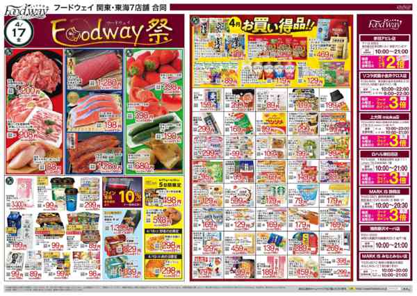 2026年4月17〜21日までＦｏｏｄｗａｙ祭-1