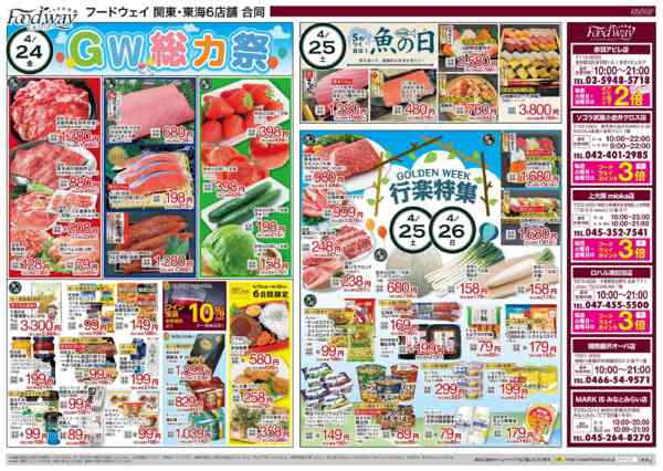 2026年4月24〜29日まで５のつく日は魚の日new-1