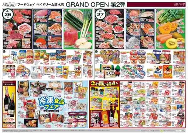 2026年4月25〜27日までオープニングセール・第２弾②new-1