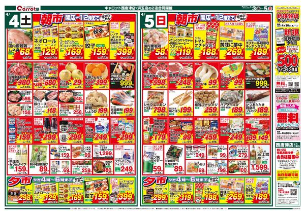 まいづるキャロット西唐津店・浜玉店　２店合同企画　キャロット祭4月3日（金）～5日（日）限りnew-3