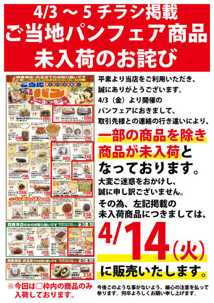 まいづるキャロット西唐津店・浜玉店　２店合同企画　キャロット祭4月3日（金）～5日（日）限りnew-2