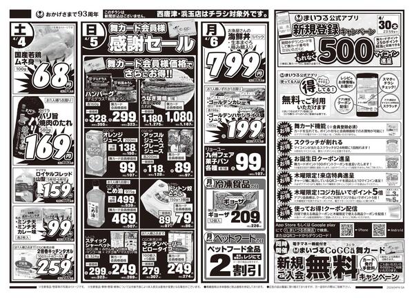 まいづるグループ合同企画4月3日（金）～6日（月）限り※こちらのチラシは新聞折込はございません。※キャロット西唐津店・浜玉店はチラシ対象外です。-2