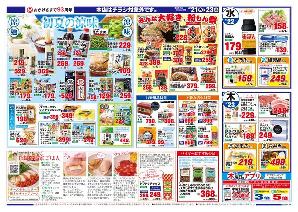 まいづる各店合同企画4月21日（火）～23日（木）限り※まいづる本店はチラシ対象外です。-2