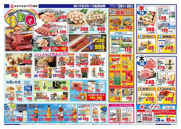 まいづる全店合同企画4月28日（火）～30日（木）限り-2