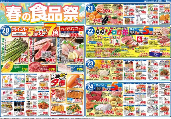 春の食品祭+美味しい長崎!食べてみんね!-1