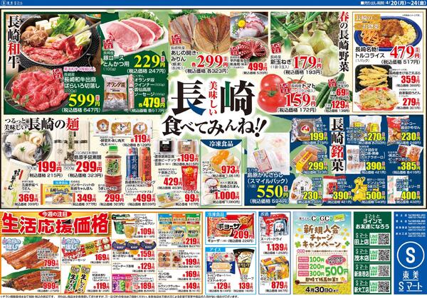 春の食品祭+美味しい長崎!食べてみんね!-2