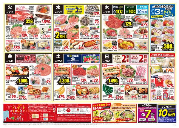 エレナ04月21日折込チラシ01new-2