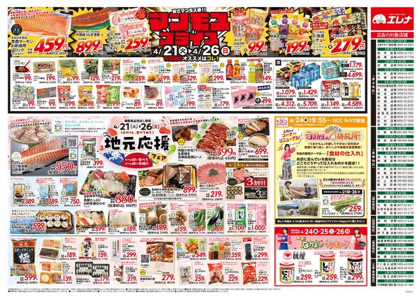 エレナ04月25日折込チラシ01new-1