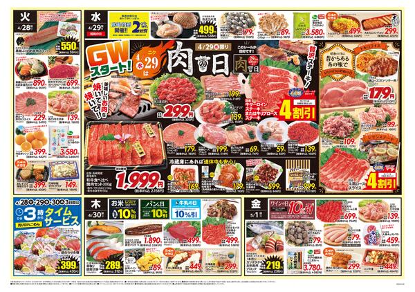 エレナ04月28日折込チラシ01-2