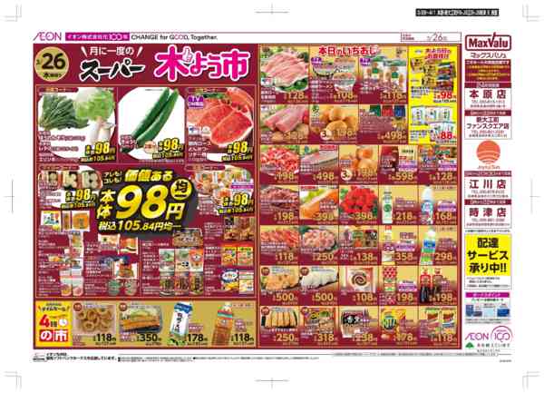 2026年3月26日〜4月1日まで木曜市/感謝デー-1