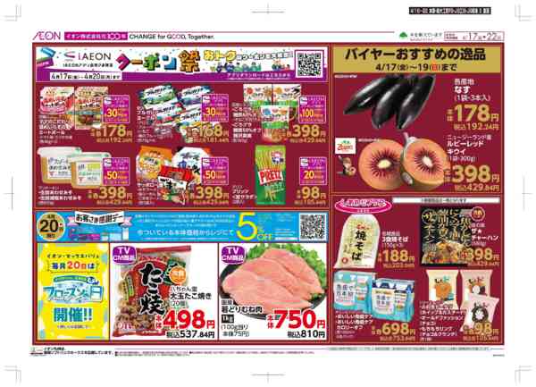 2026年4月16〜22日まで木曜市/お客さま感謝デー-2