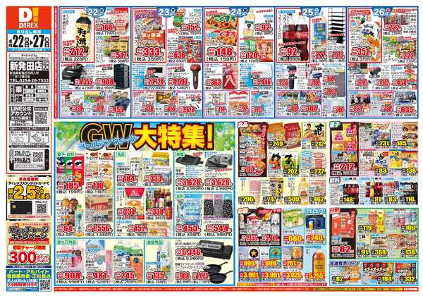 04月22日(水)～04月27日(月)new-1