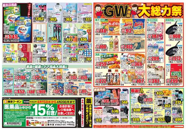 04月15日(水)～04月20日(月)new-2