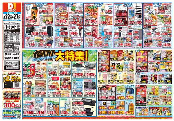 04月22日(水)～04月27日(月)-1