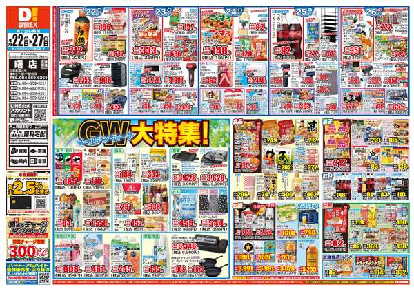 04月22日(水)～04月27日(月)-1