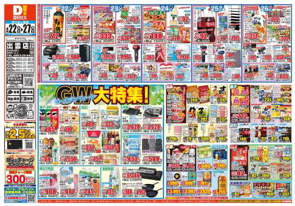 04月22日(水)～04月27日(月)-1