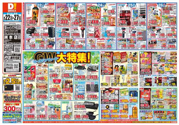 04月22日(水)～04月27日(月)-1