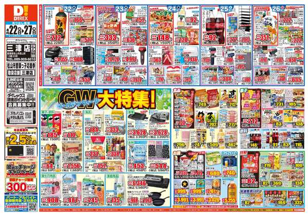 04月22日(水)～04月27日(月)-1