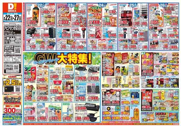 04月22日(水)～04月27日(月)new-1