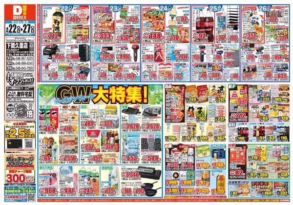 04月22日(水)～04月27日(月)new-1