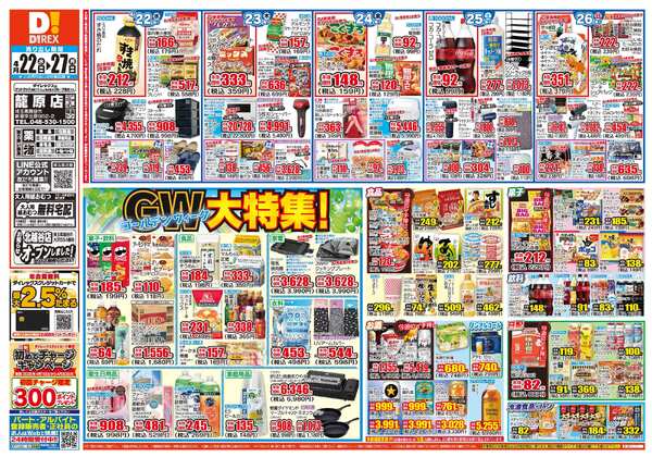 04月22日(水)～04月27日(月)new-1