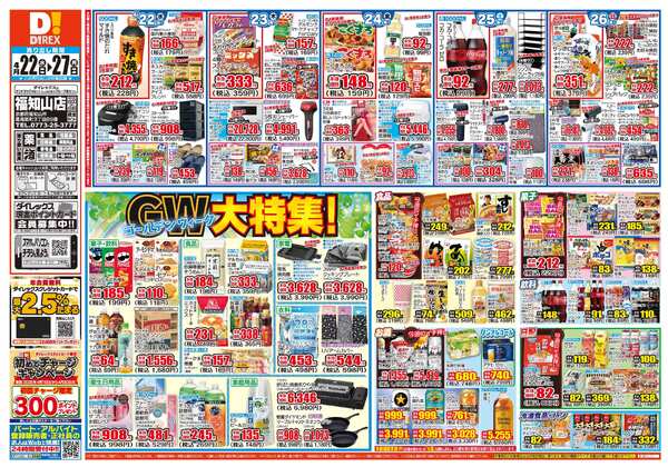 04月22日(水)～04月27日(月)new-1