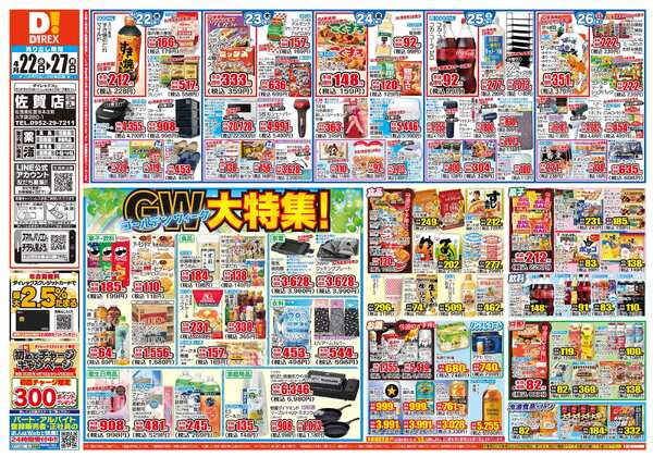 04月22日(水)～04月27日(月)-1