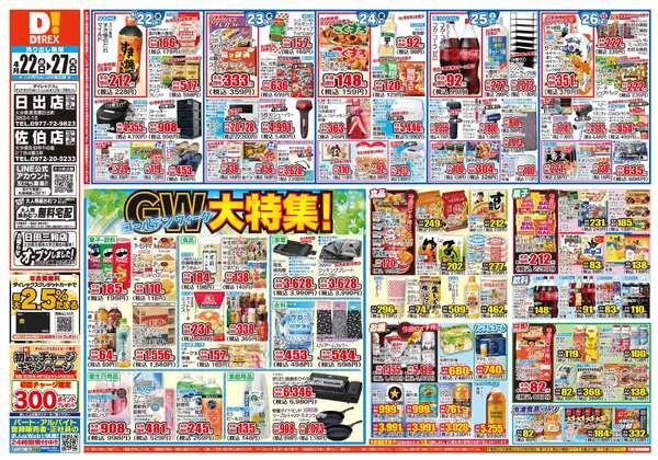 04月22日(水)～04月27日(月)-1