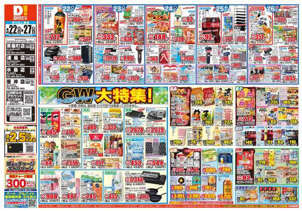 04月22日(水)～04月27日(月)-1