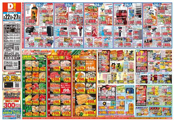 04月22日(水)～04月27日(月)new-1