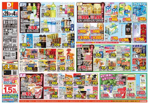 04月29日(水)～05月04日(月)new-1