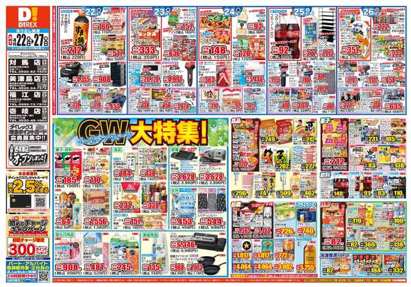 04月22日(水)～04月27日(月)-1