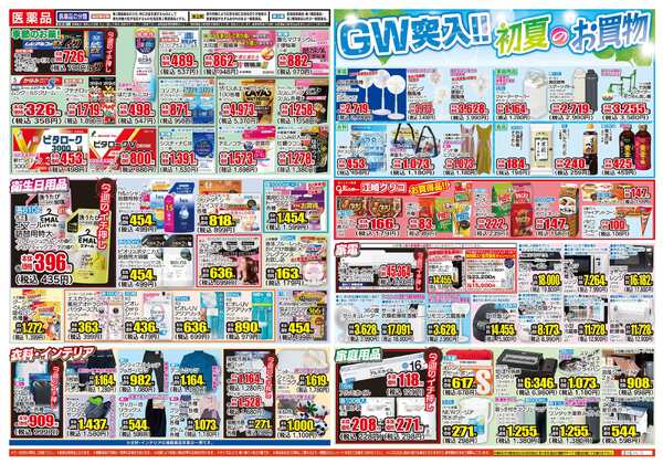 04月29日(水)～05月04日(月)new-2