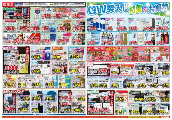 04月29日(水)～05月04日(月)new-2