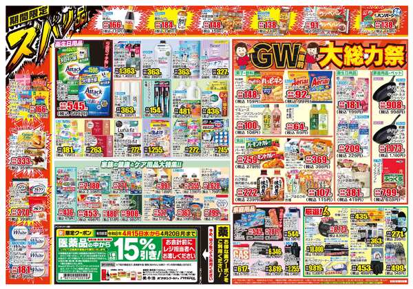 04月15日(水)～04月20日(月)-2