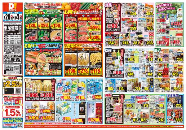 04月29日(水)～05月04日(月)new-1