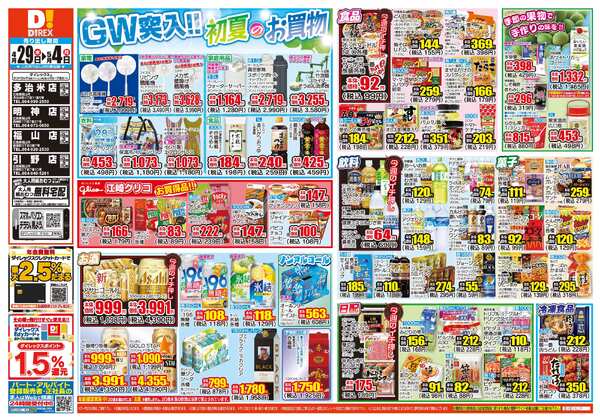 04月29日(水)～05月04日(月)-1