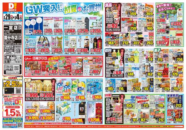 04月29日(水)～05月04日(月)-1