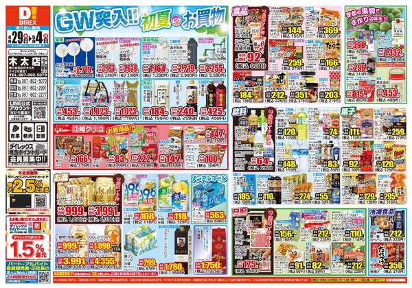 04月29日(水)～05月04日(月)-1