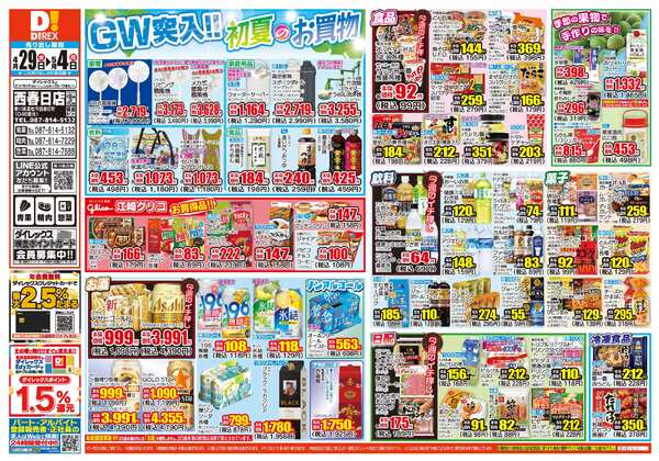 04月29日(水)～05月04日(月)-1