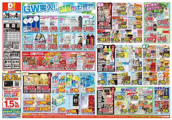 04月29日(水)～05月04日(月)-1