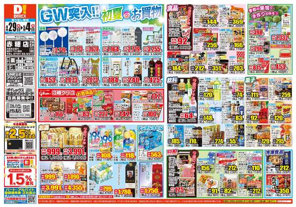 04月29日(水)～05月04日(月)-1