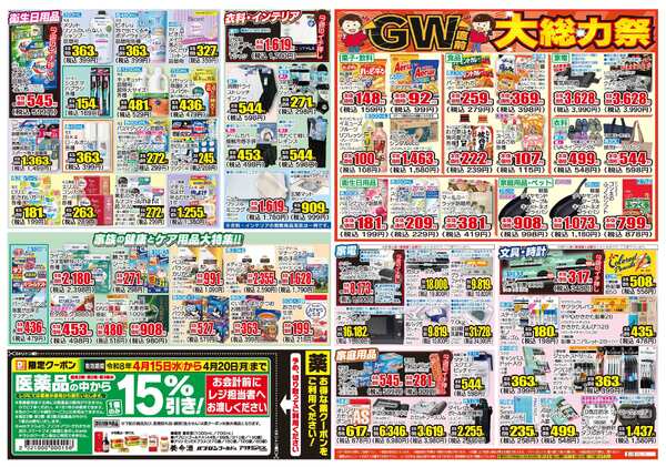 04月15日(水)～04月20日(月)new-2